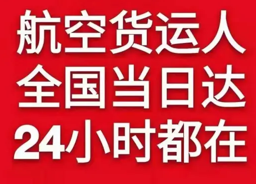 西宁航空快递货物、航空货运:物流行业各岗位招聘