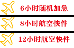 西宁航空快递快递公司,专业空运当天件